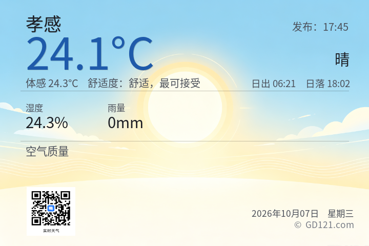 孝感天气预报图片