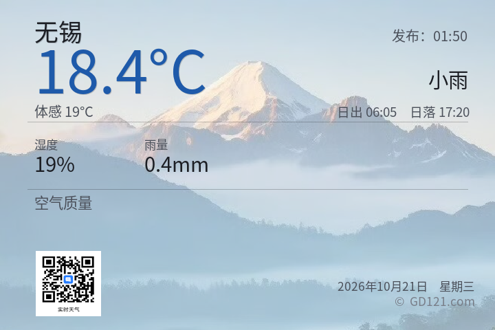 无锡天气预报图片