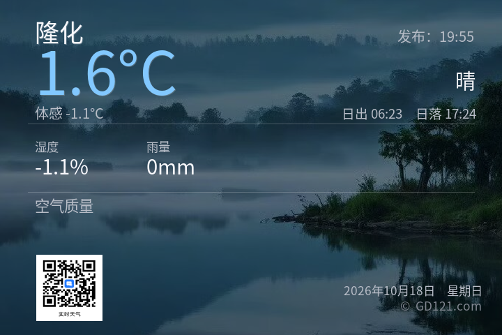 隆化天气预报图片